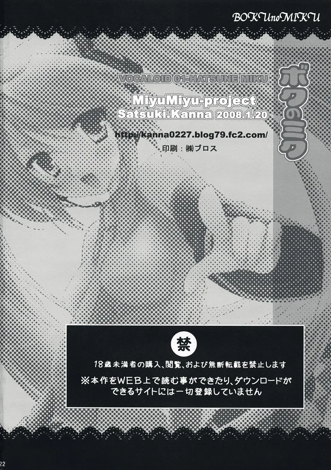 [Kanna Satsuki] Boku no Miku Fhentai.net - Page 21