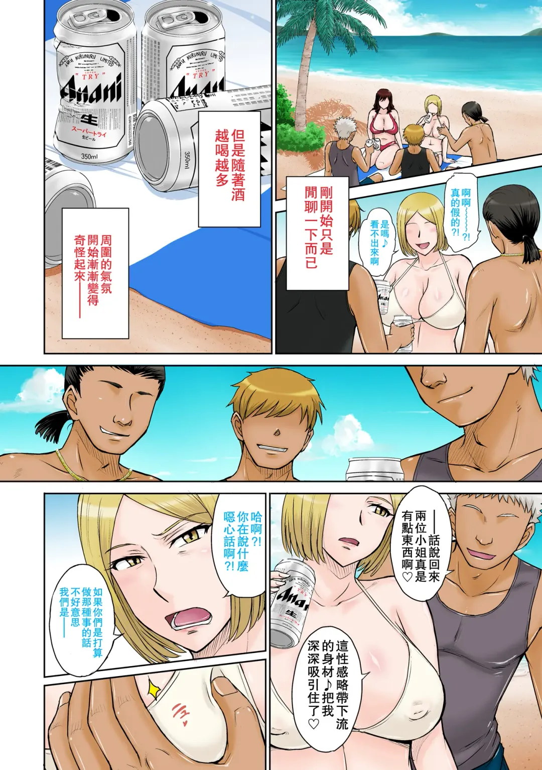 [Tsukino Jyogi] Hitozuma Nanpa! Namahame!! Resort Island | 人妻搭訕!無套!!度假圣地约炮小岛 Fhentai.net - Page 8