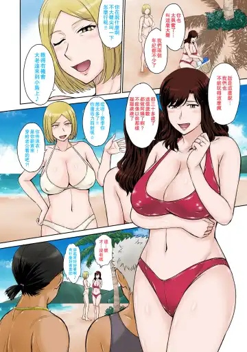 [Tsukino Jyogi] Hitozuma Nanpa! Namahame!! Resort Island | 人妻搭訕!無套!!度假圣地约炮小岛 Fhentai.net - Page 4