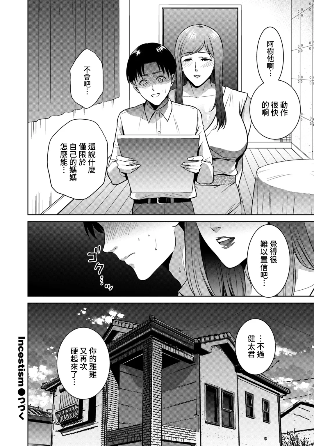 [Natsu No Oyatsu] Incestism Ch. 3 Fhentai - Page 24
