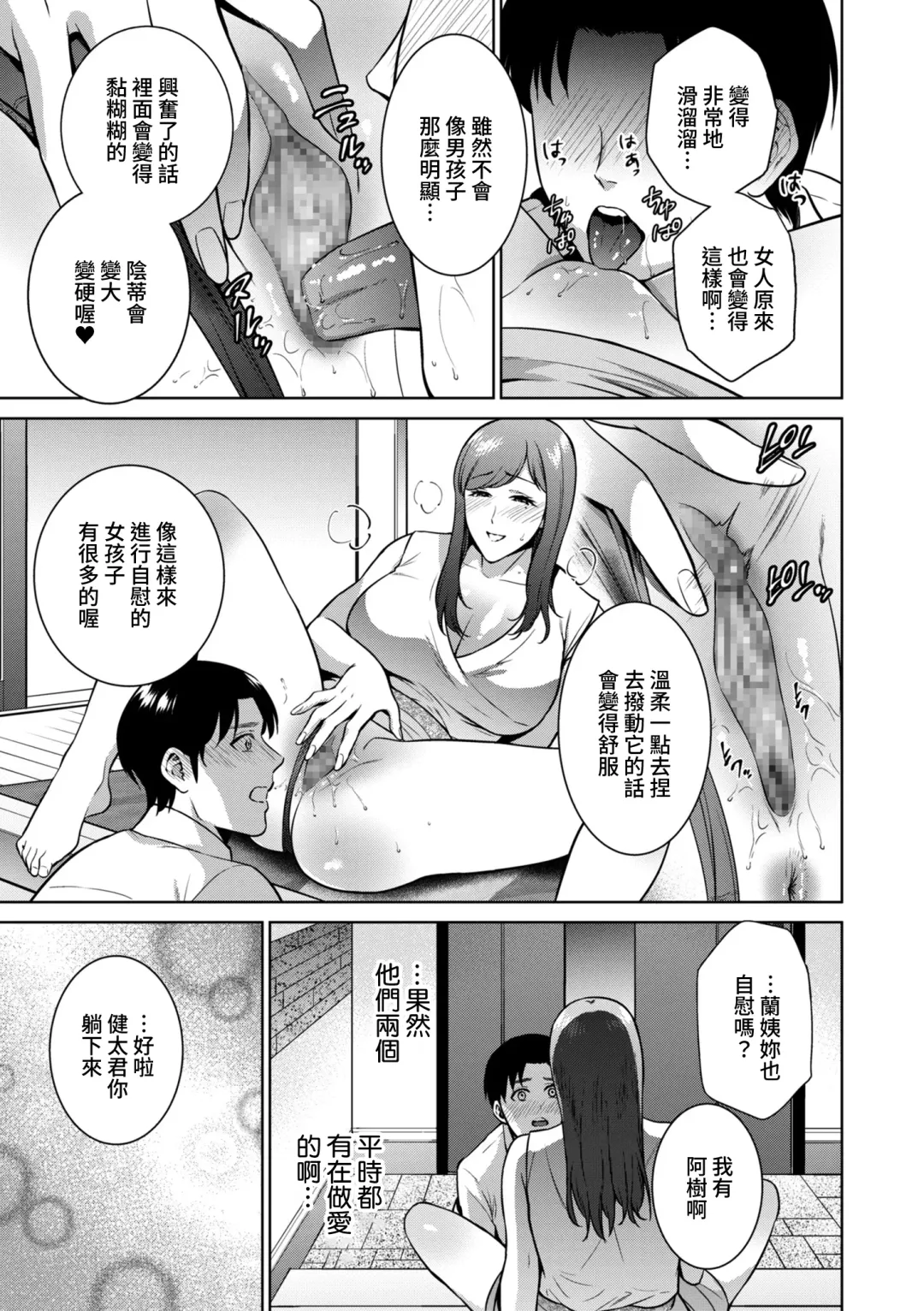 [Natsu No Oyatsu] Incestism Ch. 3 Fhentai - Page 9