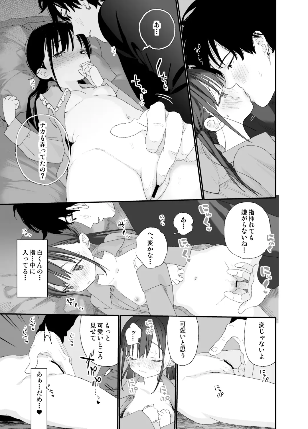 [Shinachiku] Matatabi-sou no Shiro-kun Fhentai - Page 51