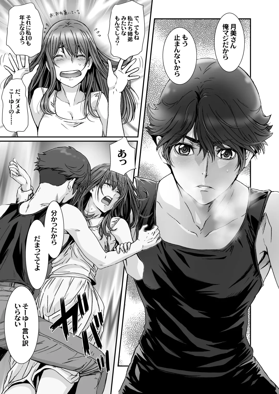 [Kenzaki Mikuri - Nanno Koto] Anya no Mokushiroku ~ Tsuki ni Nureta Kyoudai ~ Fhentai - Page 19