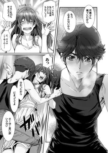 [Kenzaki Mikuri - Nanno Koto] Anya no Mokushiroku ~ Tsuki ni Nureta Kyoudai ~ Fhentai - Page 19