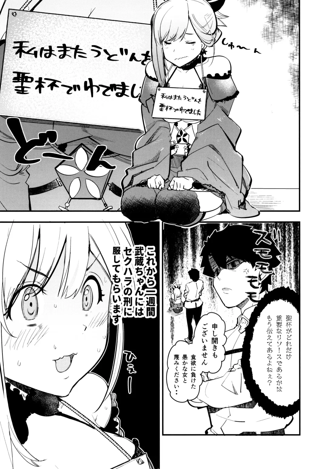 [Harenochiame] Musashi x BATSU Fhentai - Page 2