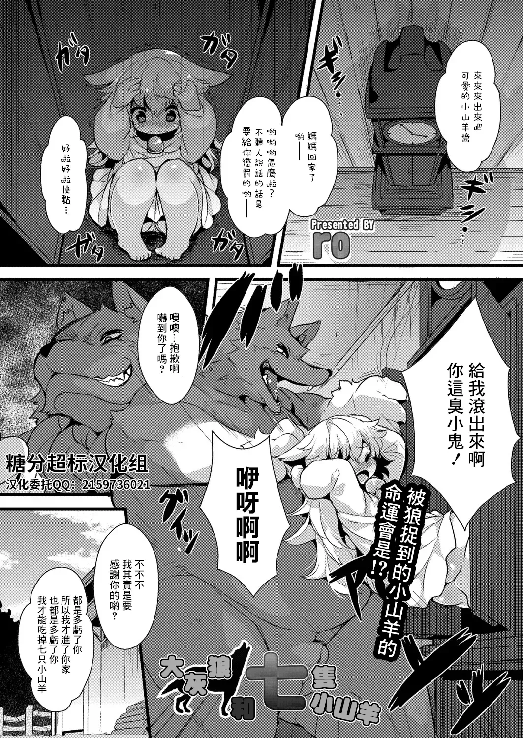 [Ro] Ookami to Shichihiki no Koyagi | 大灰狼和七隻小山羊 Fhentai.net - Page 1