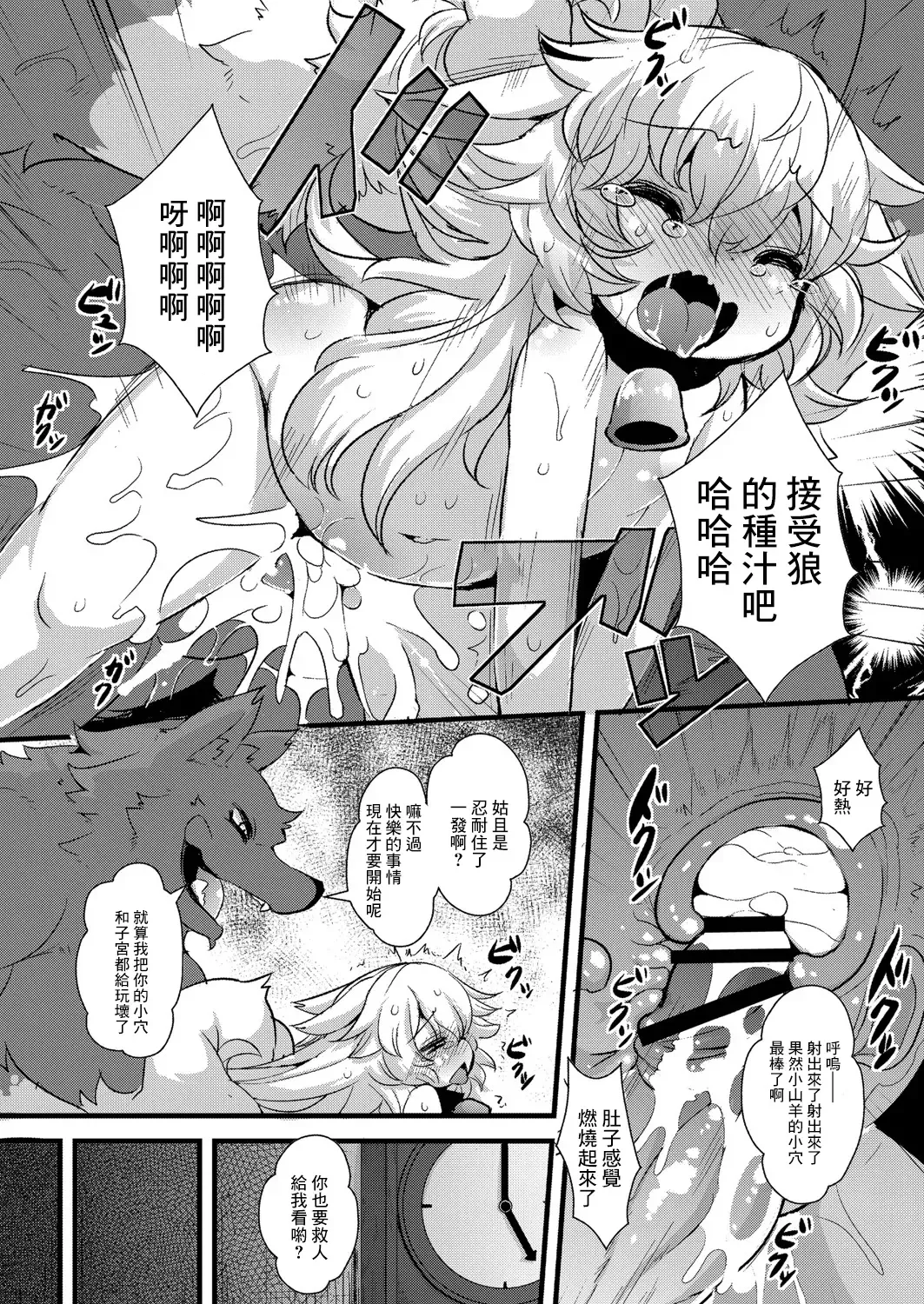 [Ro] Ookami to Shichihiki no Koyagi | 大灰狼和七隻小山羊 Fhentai.net - Page 13