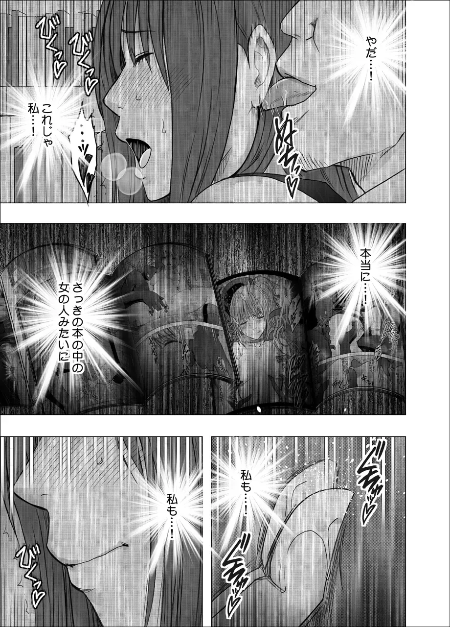 [Crimson] Ane no Kareshi ni Moteasobareta Watashi ~Toshokan Hen~ Fhentai - Page 22
