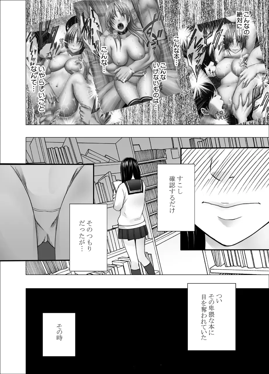 [Crimson] Ane no Kareshi ni Moteasobareta Watashi ~Toshokan Hen~ Fhentai - Page 5