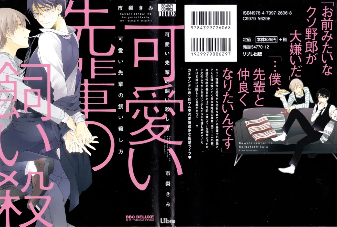 [Ichinashi Kimi] Kawaii Senpai no Kaigoroshikata | How to Keep a Cute Senpai until He Dies Fhentai - Page 2