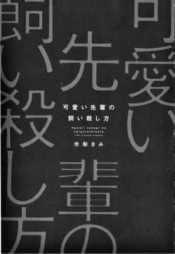 [Ichinashi Kimi] Kawaii Senpai no Kaigoroshikata | How to Keep a Cute Senpai until He Dies Fhentai - Page 4