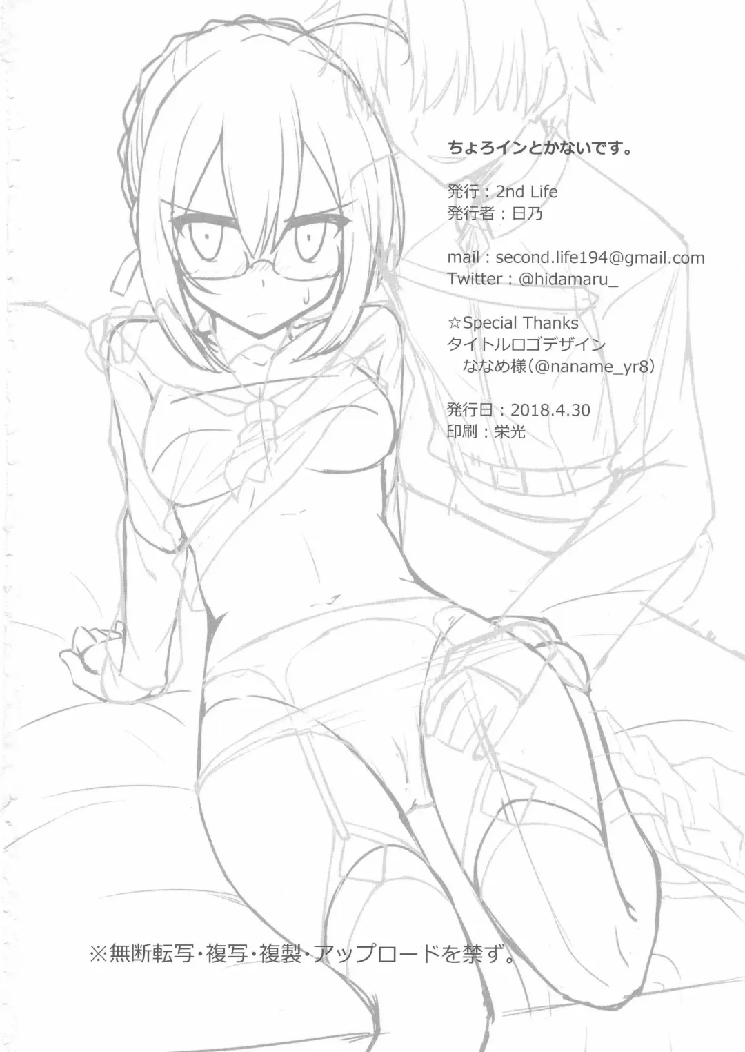 [Hino] Choro-ine toka Nai desu. - I am not a "CHORO"INE. Fhentai - Page 21