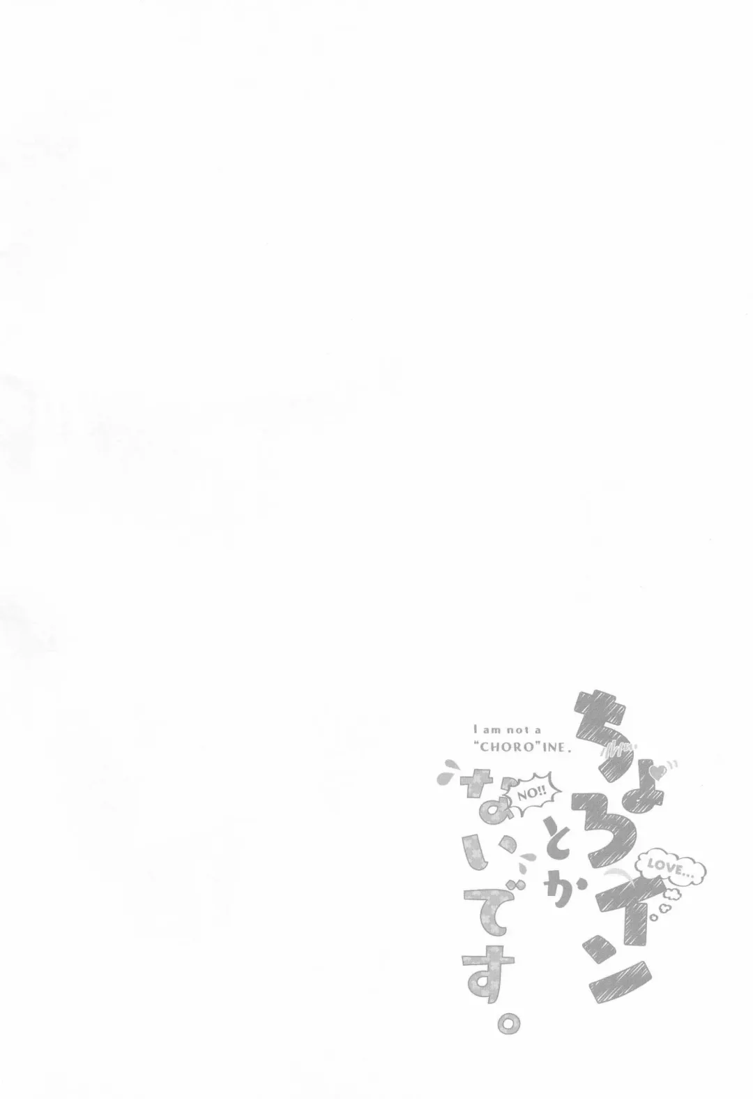 [Hino] Choro-ine toka Nai desu. - I am not a "CHORO"INE. Fhentai - Page 3