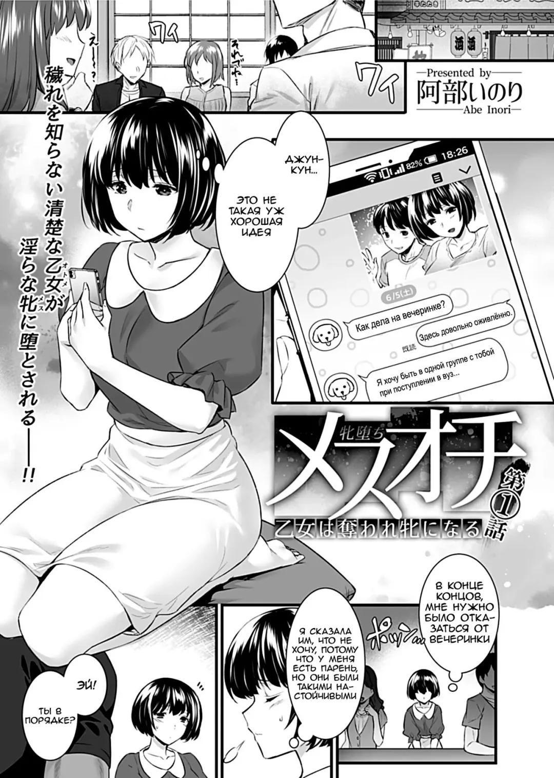 [Abe Inori] Mesuochi ~Otome wa Ubaware Mesu ni Naru~ Ch. 1 Fhentai.net - Page 2