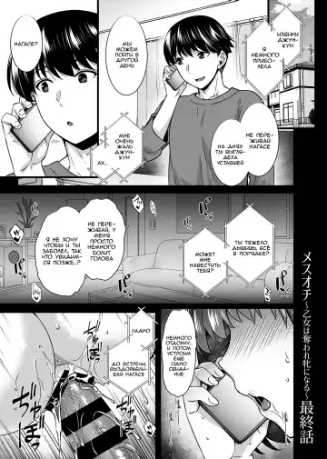 [Abe Inori] Mesuochi ~Otome wa Ubaware Mesu ni Naru~ Saishuuwa Fhentai.net - Page 2