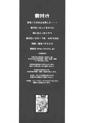 [Takurou] Kore Ijou wa Yurushite... | Простите меня еще раз... Fhentai.net - Page 21