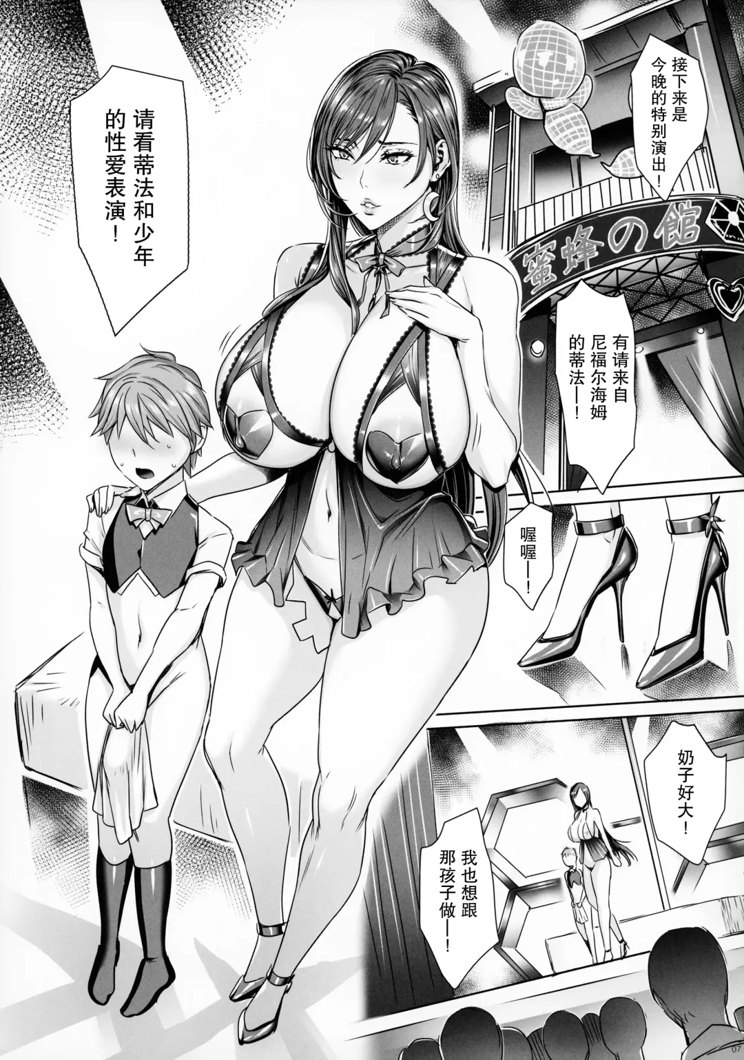 [Fei] Wall Street no Jyou Mitsubachi no Yakata Sei Houji Hen Fhentai.net - Page 6