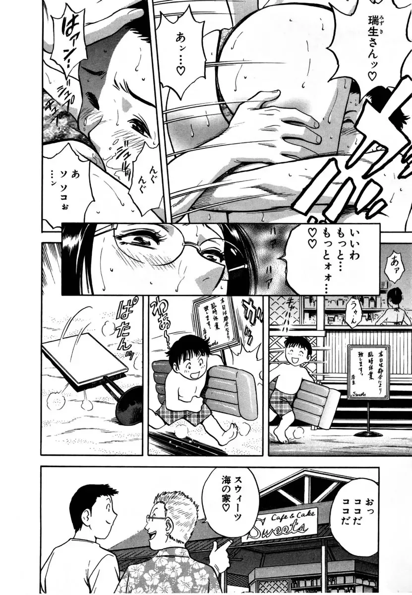 [Hidemaru] Sweets - Amai Kajitsu 1 Fhentai - Page 143