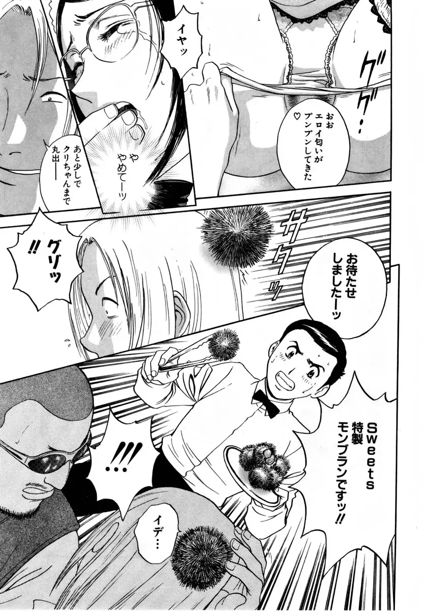 [Hidemaru] Sweets - Amai Kajitsu 1 Fhentai - Page 182