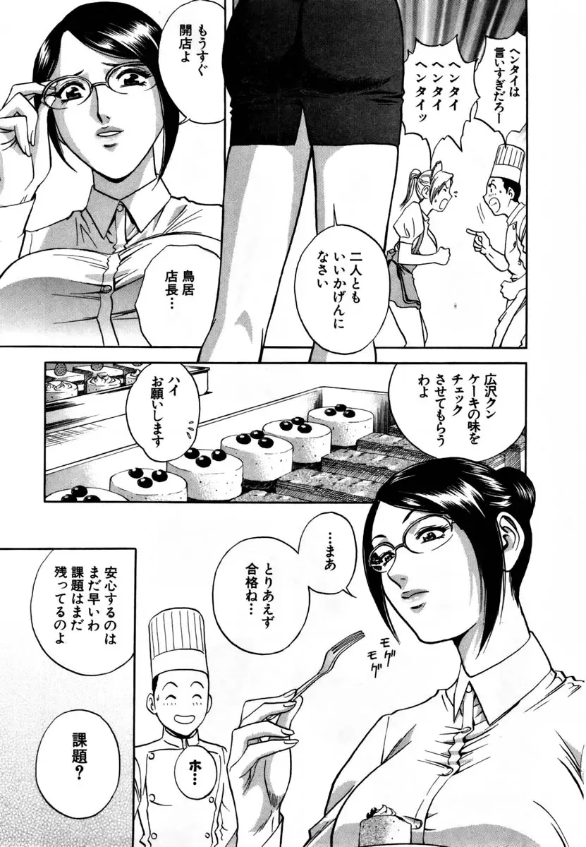 [Hidemaru] Sweets - Amai Kajitsu 1 Fhentai - Page 34