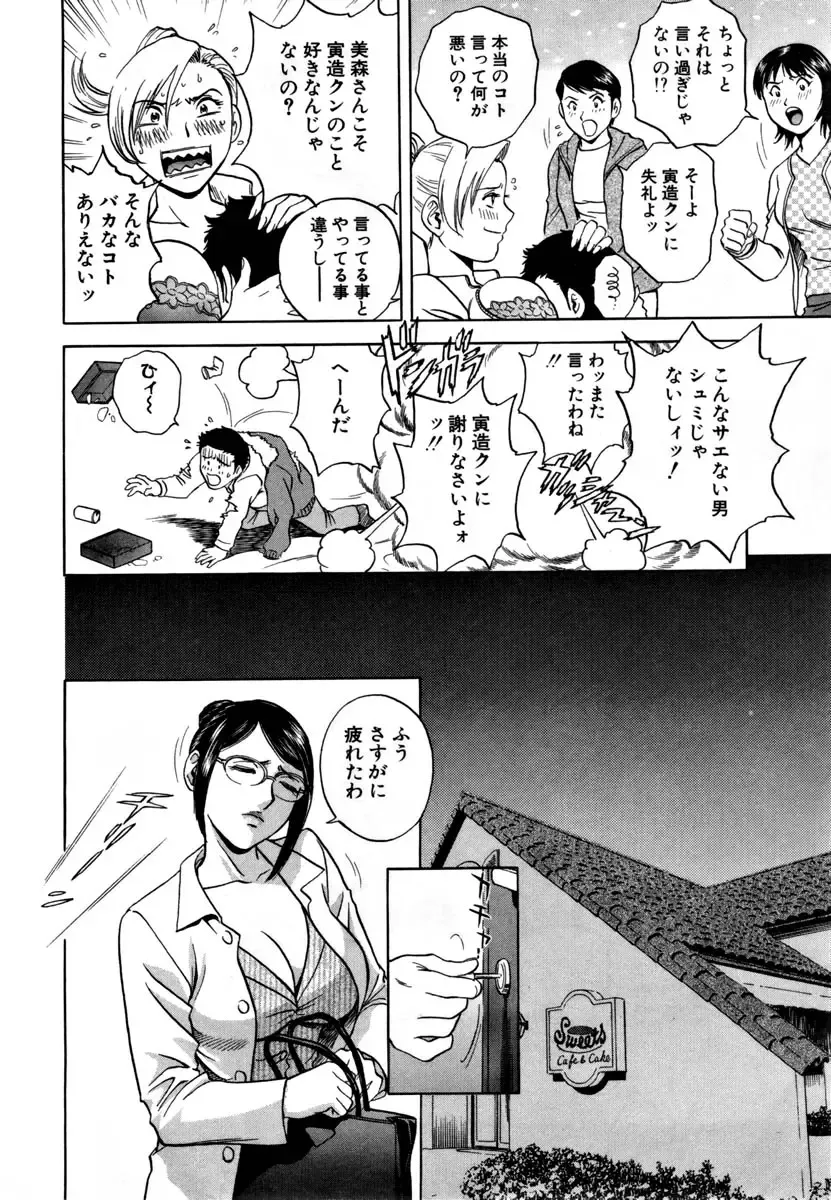 [Hidemaru] Sweets - Amai Kajitsu 1 Fhentai - Page 57