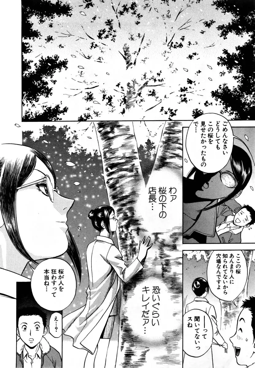 [Hidemaru] Sweets - Amai Kajitsu 1 Fhentai - Page 59