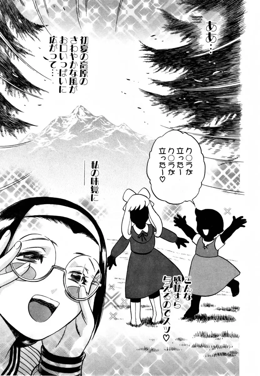 [Hidemaru] Sweets - Amai Kajitsu 1 Fhentai - Page 74