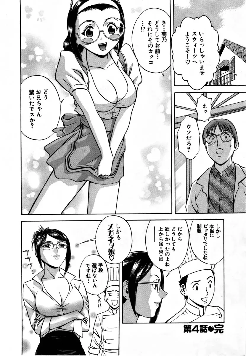 [Hidemaru] Sweets - Amai Kajitsu 1 Fhentai - Page 87