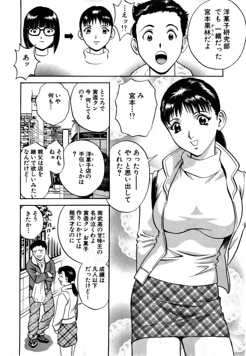 [Hidemaru] Sweets - Amai Kajitsu 1 Fhentai - Page 9