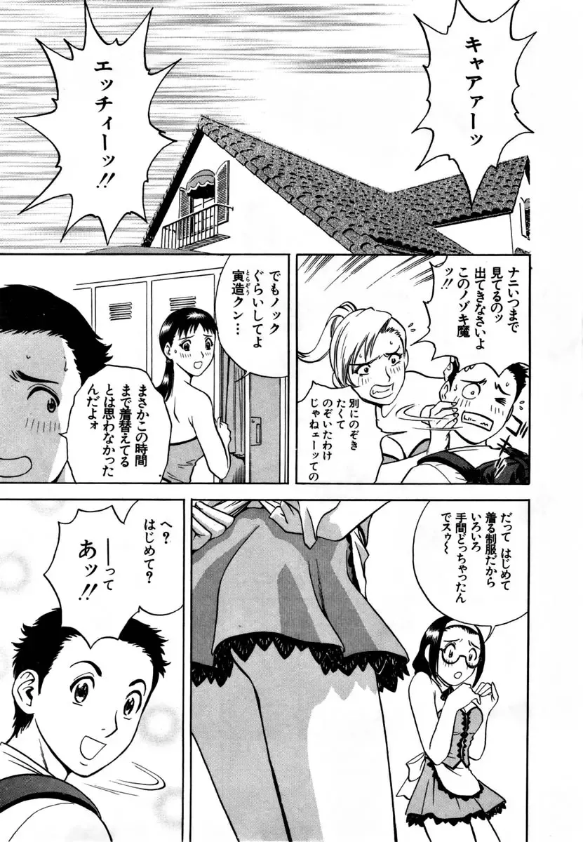 [Hidemaru] Sweets - Amai Kajitsu 1 Fhentai - Page 90