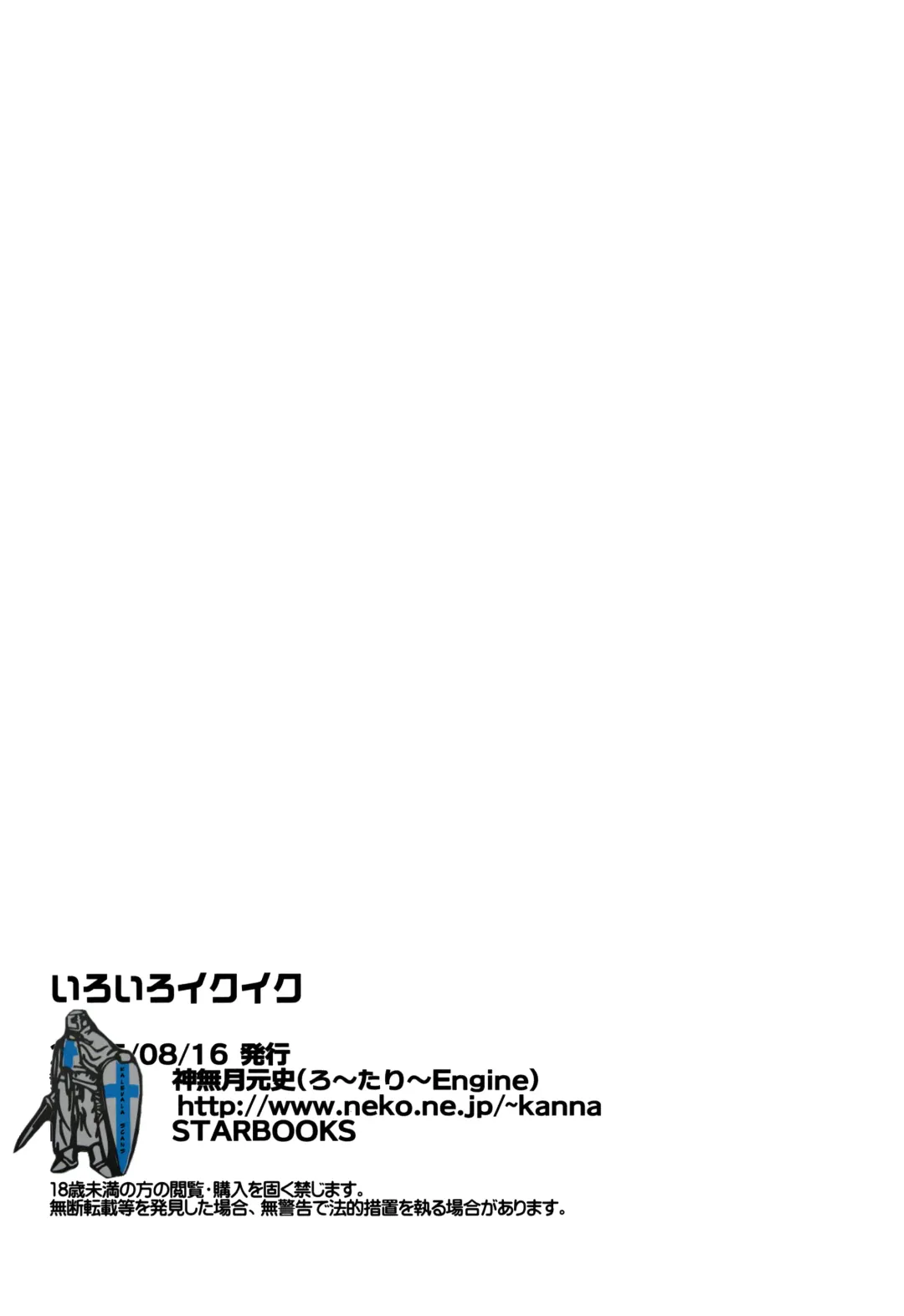 [Kannazuki Motofumi] Iroiro Ikuiku Fhentai - Page 27