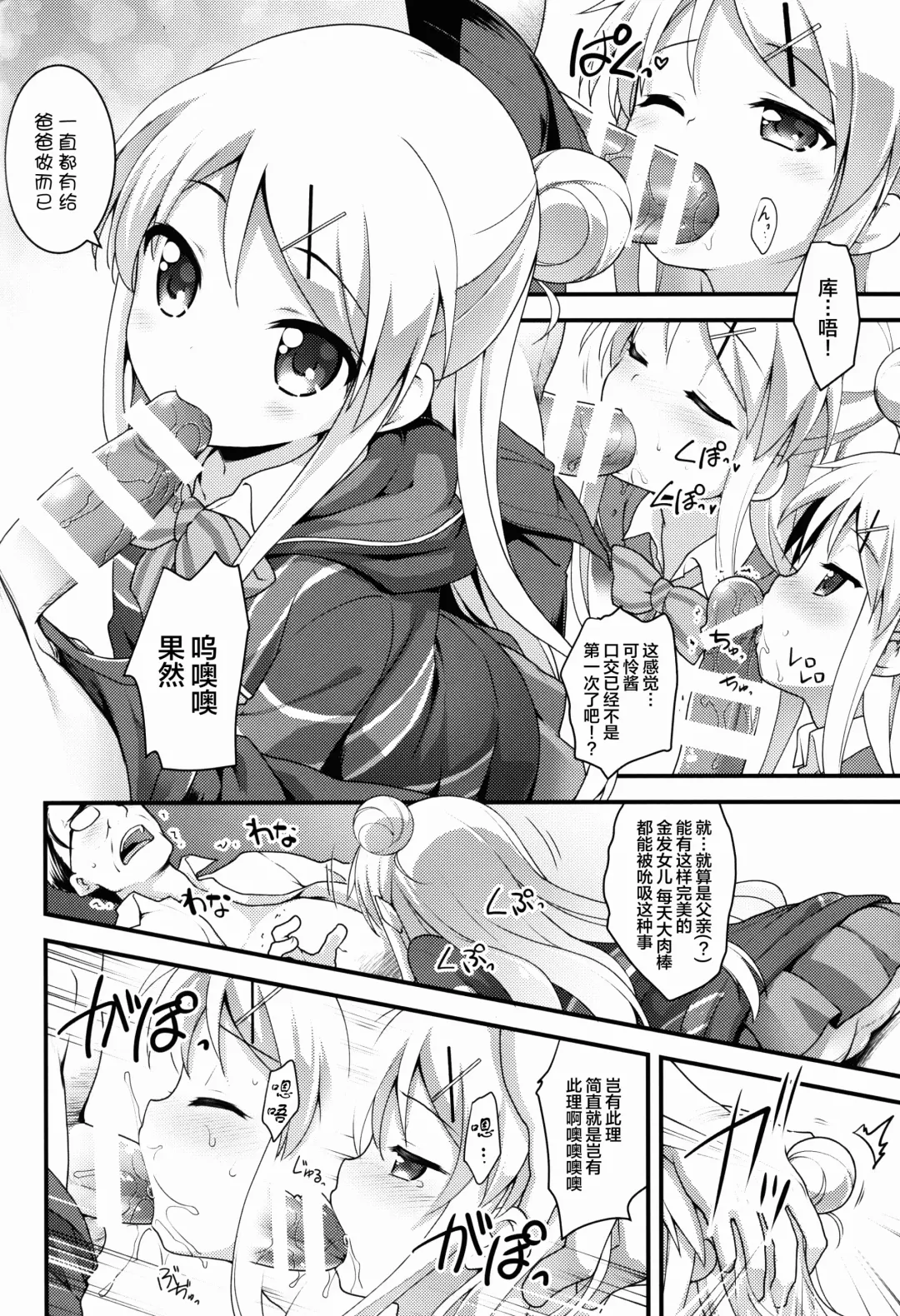 [Kannazuki Motofumi] Iroiro Ikuiku Fhentai - Page 7