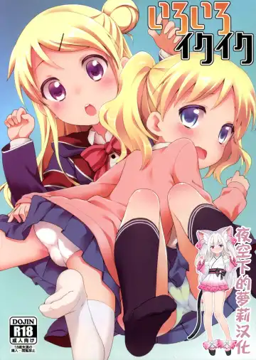 Read [Kannazuki Motofumi] Iroiro Ikuiku - Fhentai.net