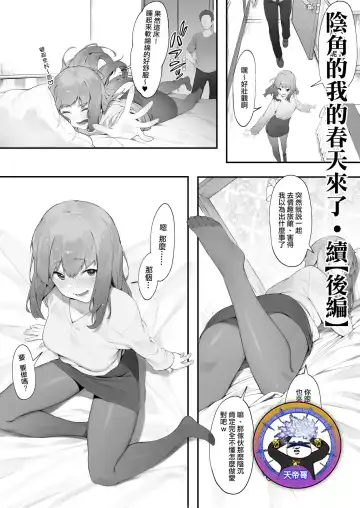 Read [Nigiri Usagi] InCha no Atashi ni Haru ga Kita Zoku [Kouhen] | 陰角的我的春天來了・續【後編】 - Fhentai.net