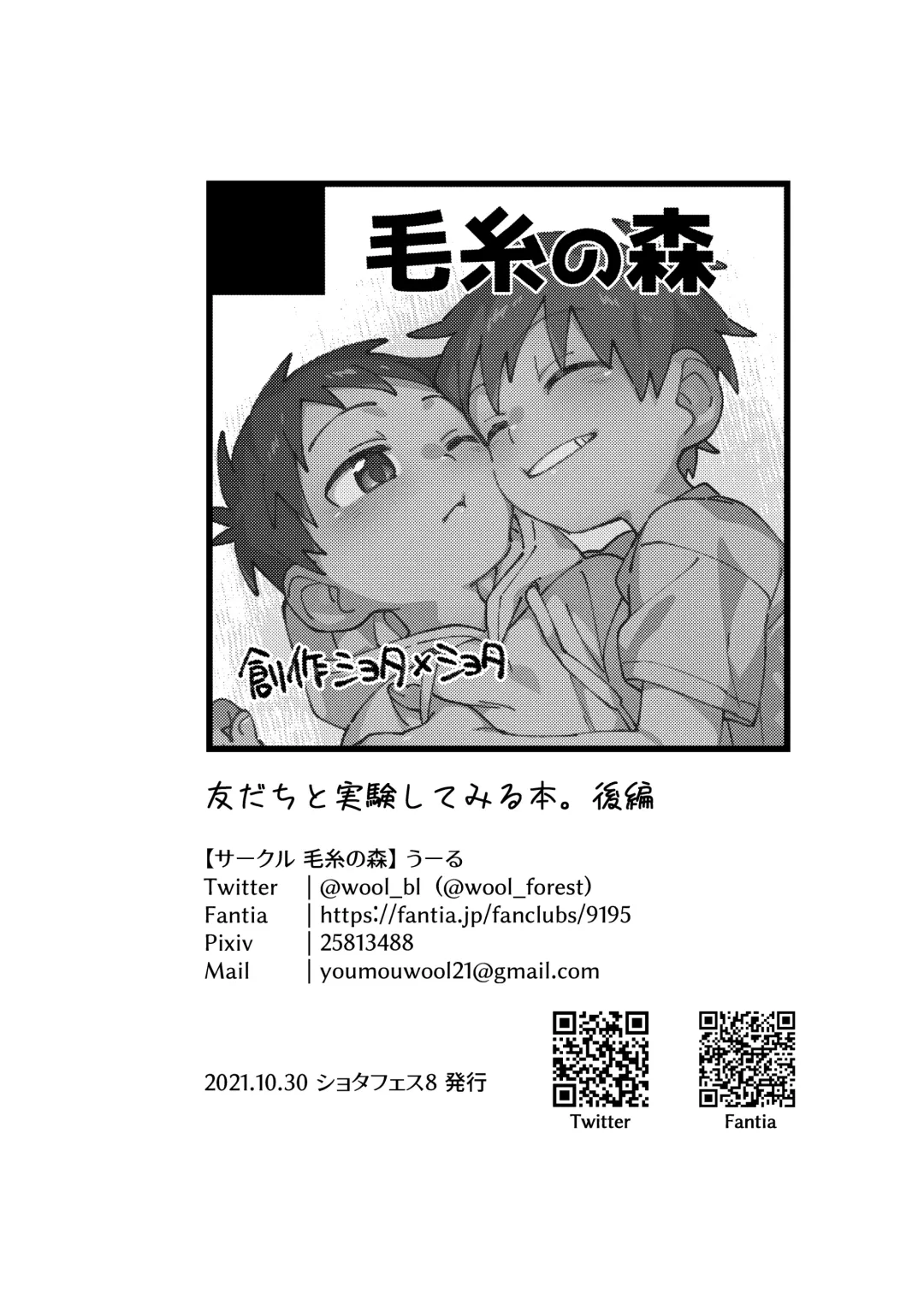 [Wool] Tomodachi to Jikken Shite Miru Hon. Kouhen | A book about experimenting with your friend, part 2 Fhentai - Page 48