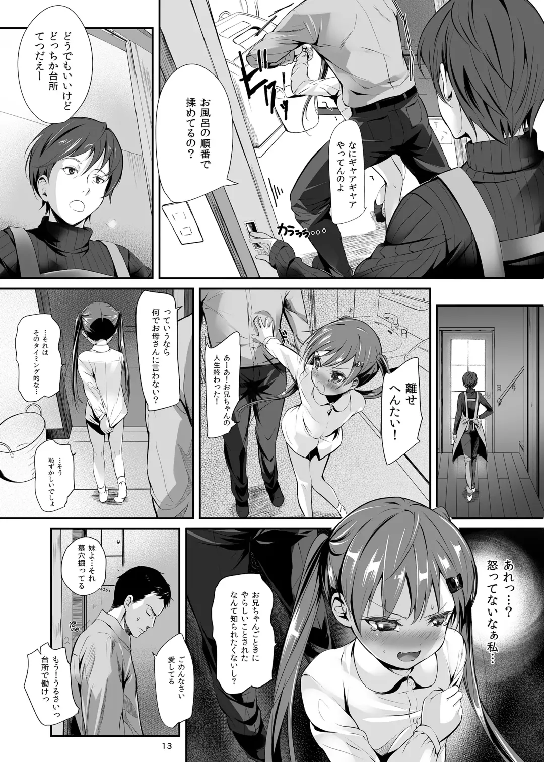 [Bizen] Imouto no * de Fhentai - Page 12
