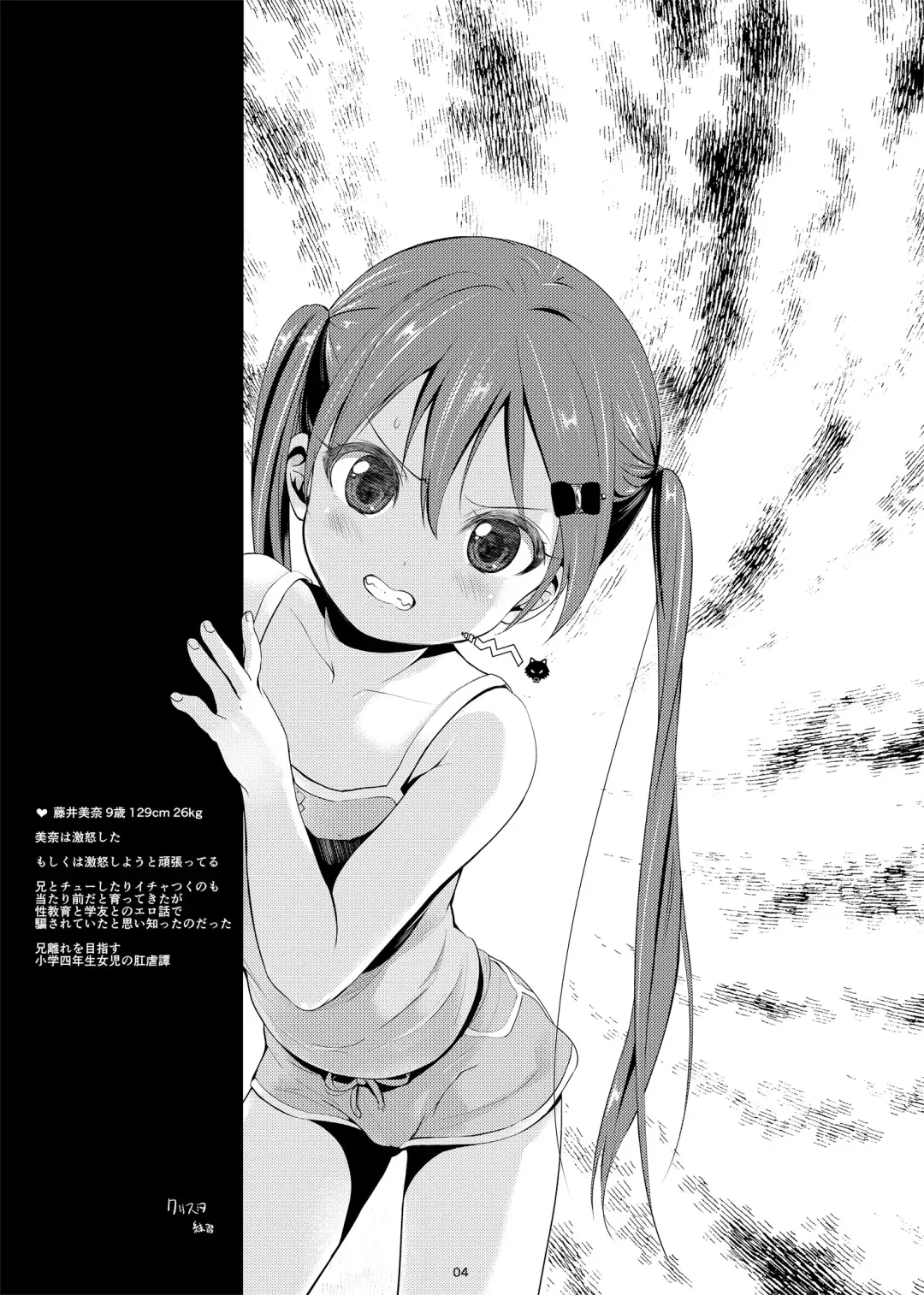 [Bizen] Imouto no * de Fhentai - Page 3