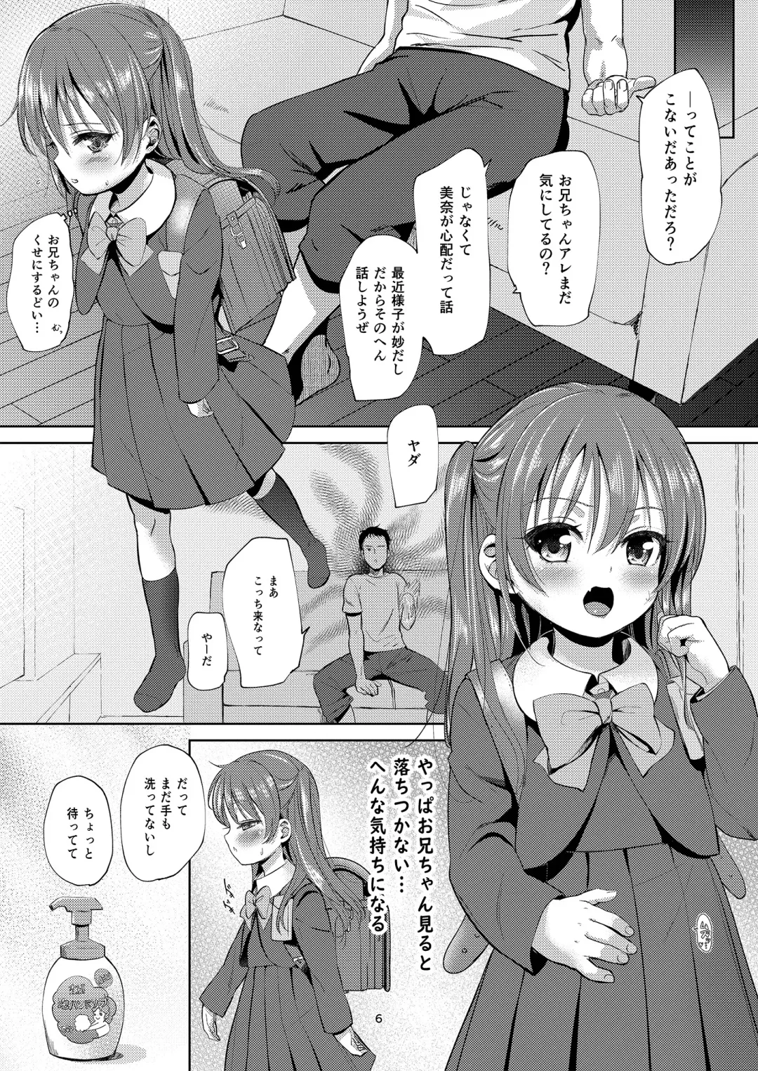 [Bizen] Imouto no Anal de 2 Fhentai.net - Page 6