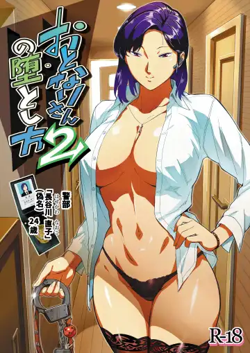 [O.p Com] Otonari-san no Otoshikata - Fhentai