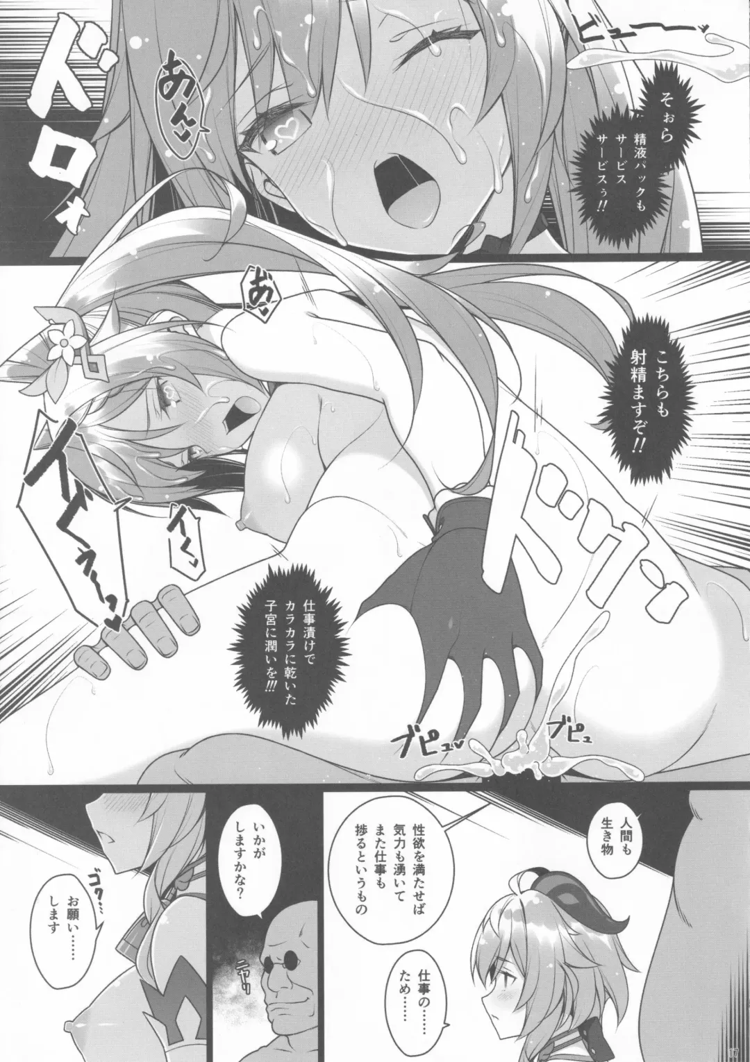 [Nemigi Tsukasa] Gokuraku Kikou Fhentai - Page 17