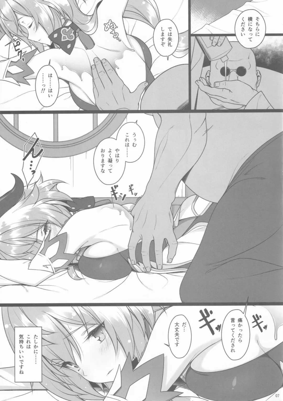 [Nemigi Tsukasa] Gokuraku Kikou Fhentai - Page 7