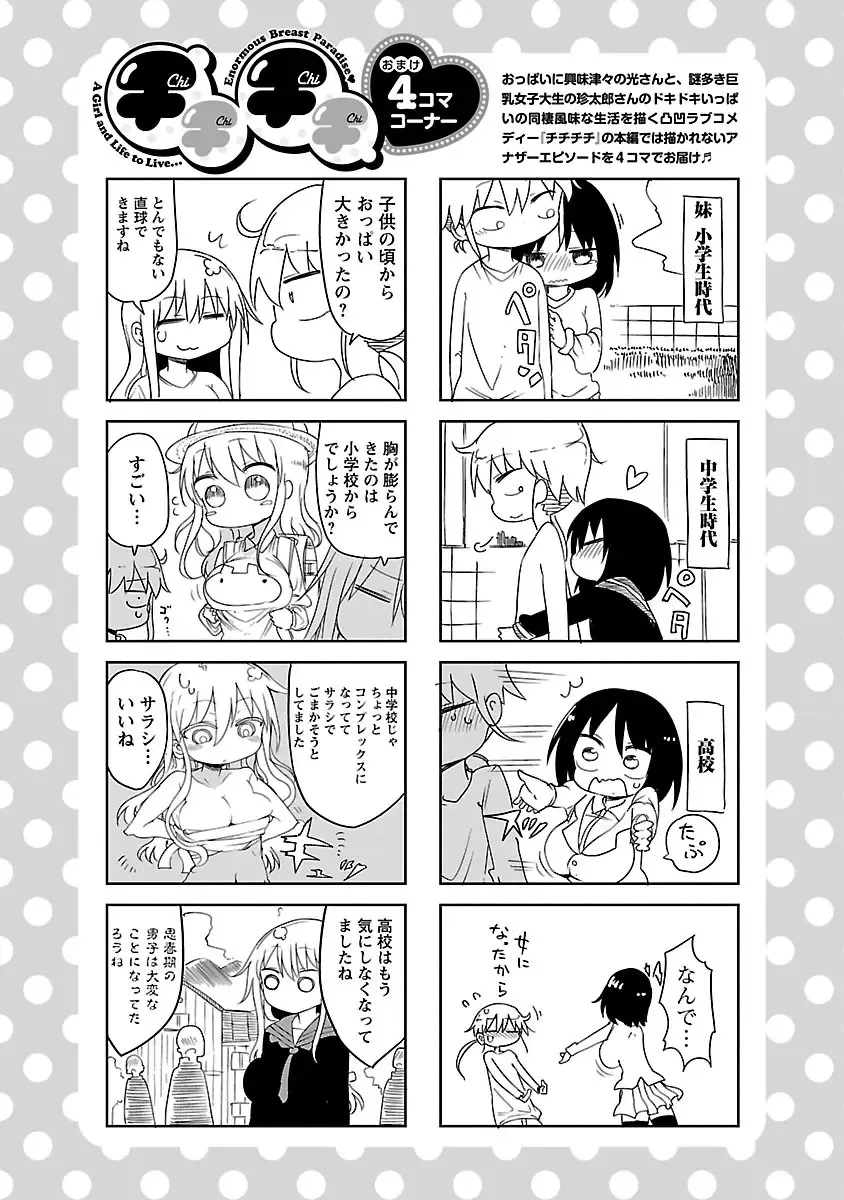 [Cool Kyou Shinja] チチチチ 第01巻 Fhentai - Page 103