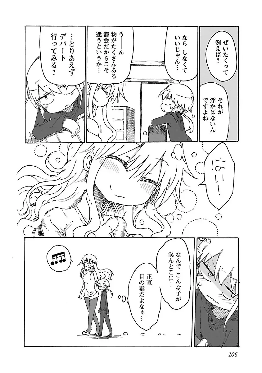 [Cool Kyou Shinja] チチチチ 第01巻 Fhentai - Page 107