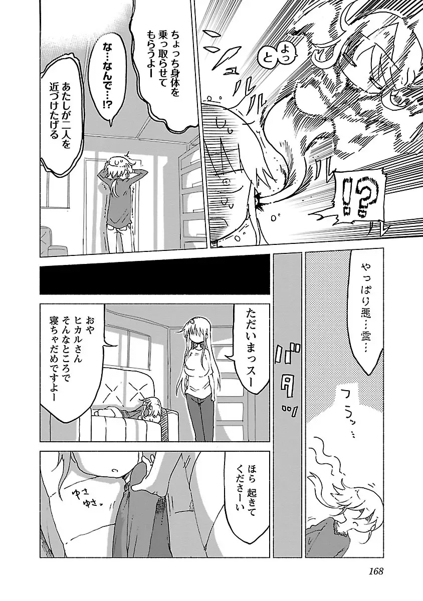 [Cool Kyou Shinja] チチチチ 第01巻 Fhentai - Page 169