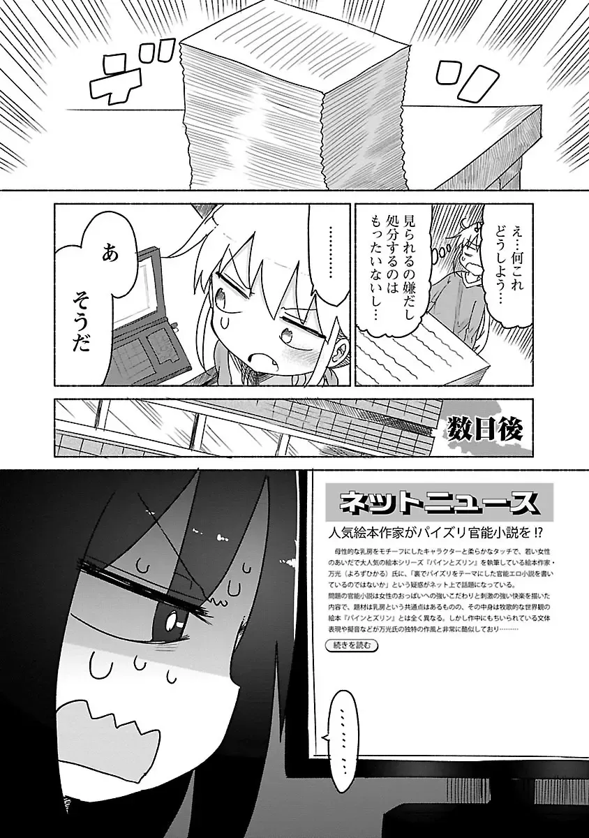 [Cool Kyou Shinja] チチチチ 第01巻 Fhentai - Page 182
