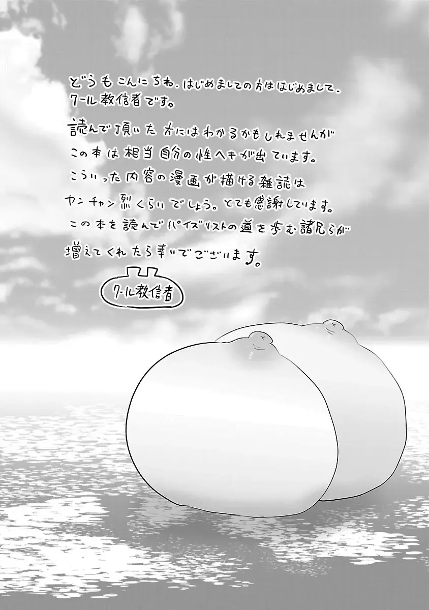 [Cool Kyou Shinja] チチチチ 第01巻 Fhentai - Page 194