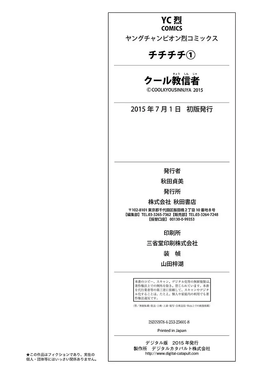 [Cool Kyou Shinja] チチチチ 第01巻 Fhentai - Page 195