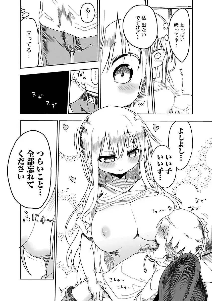 [Cool Kyou Shinja] チチチチ 第01巻 Fhentai - Page 81