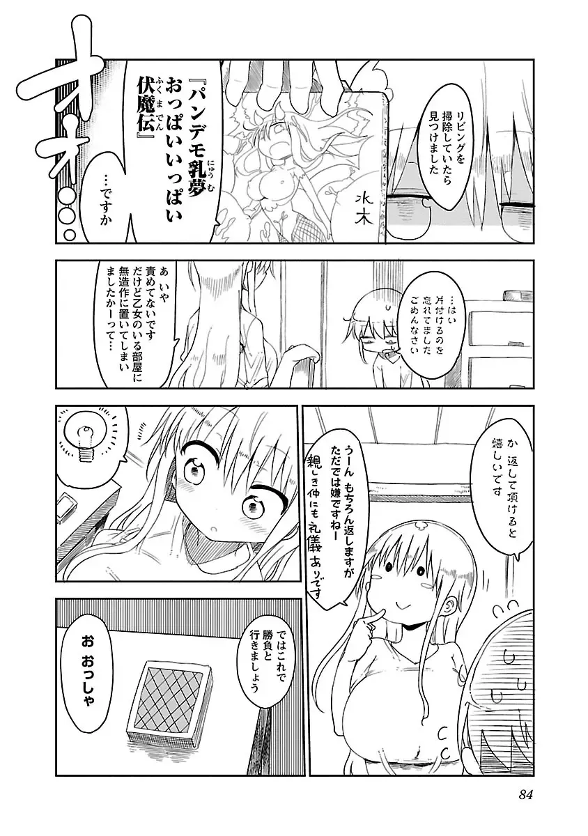 [Cool Kyou Shinja] チチチチ 第01巻 Fhentai - Page 85