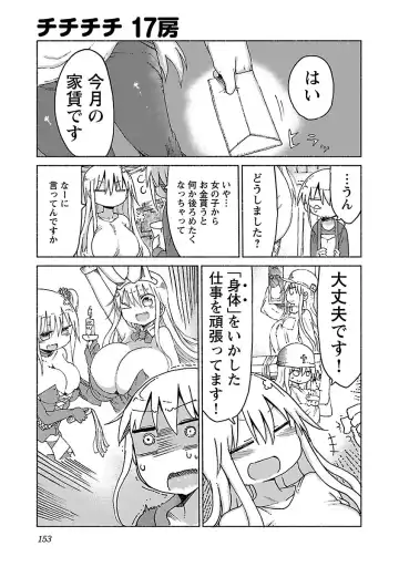 [Cool Kyou Shinja] チチチチ 第01巻 Fhentai - Page 154